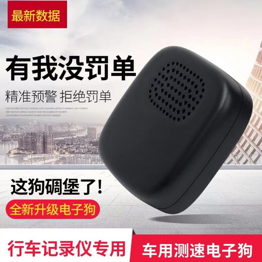Sulianxing 2024 new electronic dog Beidou speed test line photo red light radar accurate communication wireless safety early warning device hidden electronic dog used alone (USB powered)