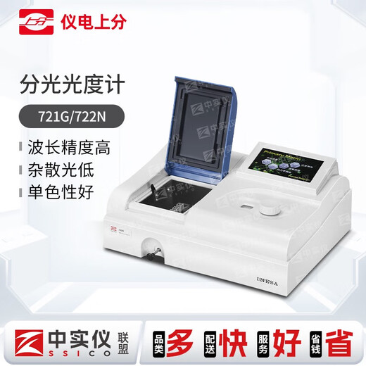 山头林村紫外可见分光光度计实验室光谱分析仪721G/722N/754/752G 可见分光光度计723N 含票价1+1