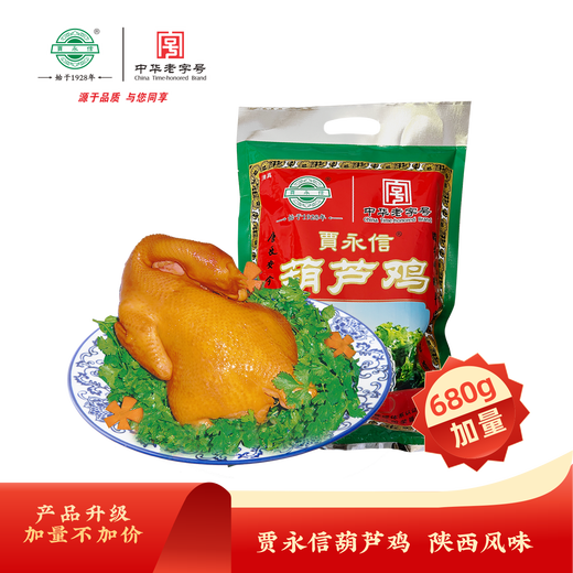 Jia Yongxin Gourd Chicken 680g Braised Cooked Food Xi'an Specialty Chinese Time-honored Brand Huimin Street Halal Food