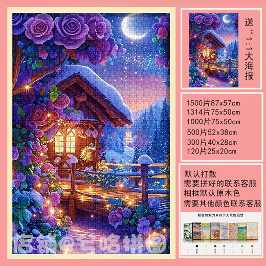 桃李世家高颜值小屋美景拼图1000片带框成人治愈系装饰画礼物儿童益智玩具 筑梦小屋美景-H3271 1000片盒装打散-送海报