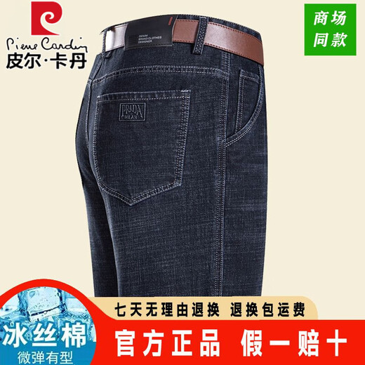 Pier Cardin [Comfortable Ice Silk Cotton] Jeans Men's High Waist Loose Straight Pants Middle-aged High-end Business Casual Pants 3889 Model Zhonglan 32 [Wait circumference 2 feet 5]
