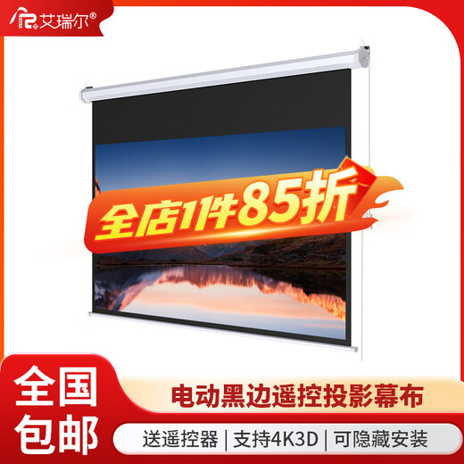 艾瑞尔电动投影仪幕布自动可升降嵌入式隐藏150英寸高清白玻纤会议室家用壁挂100英寸遥控控制 84英寸16:9 高清白玻纤【不包安装】
