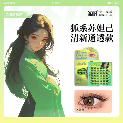 Lishu Fox false eyelashes segmented natural simulation women's glue-free self-adhesive eyelashes Su Daji glue-free style 42 clusters