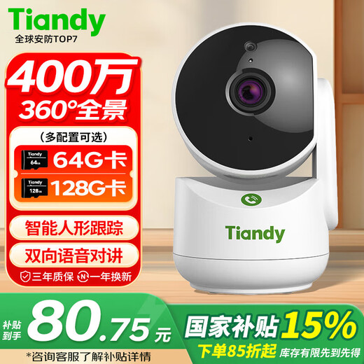 天地伟业400万家用无线监控摄像头室内监控器360度无死角带全彩夜市宇航员全景可对话							