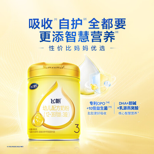 Feihe Feifan OPO promotes absorption of infant formula milk powder 3 stages (12-36 months) 1600g DHA good brain power