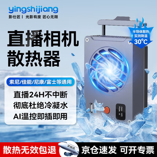 Filmmaker Camera Radiator Sony A7M4/ZVE10/A7C2 Semiconductor Cooling Silent Fan Canon R10/8/7/6/90d SLR Live Video Recording Cooling Accessories Live Broadcast Special AI Intelligent Temperature Control (Free 2 Meter Data Cable) Standard AI Automatic Temperature Control丨Silent and Noiseless