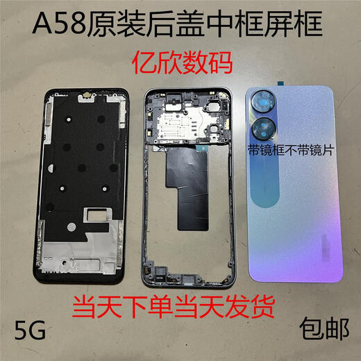 OPPO adapts to A58 original back cover, middle frame screen frame a58 original back shell frame, middle shell front frame, a shell screen frame, A58 sea breeze purple back cover + middle frame + screen frame + shell