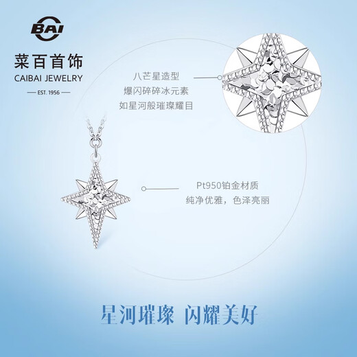 Caibai Jewelry Platinum Chain Tag PT950 Platinum Crushed Ice Eight-Pointed Star Chain Tag Price Approximately 3.85g Approximately 40cm