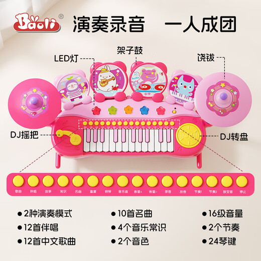 Baoli宝丽架子鼓玩具儿童电子琴带麦克风初学者敲打乐器3-6岁宝宝礼物 JD二合一架子鼓【粉色】