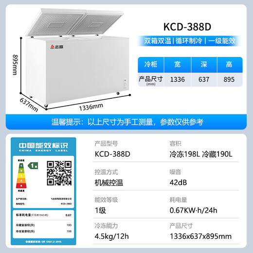 CHIGO dual-temperature freezer 388-liter large-capacity horizontal freezer for home and business storage, first-class energy efficiency refrigeration and freezing dual-purpose ice cream cabinet, trade-in KCD-388D