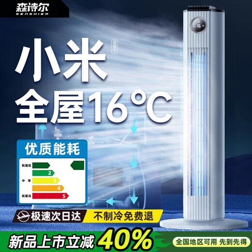Senshier 2025 new model丨Whole house 16 C air conditioner fan cooling electric fan refrigeration bladeless tower fan silent floor fan home living room vertical dormitory smart bedroom smart 70cm upgrade 150/h circulating air volume丨Mechanical model German aviation motor丨3D surround wind feeling丨35db silent and undisturbed