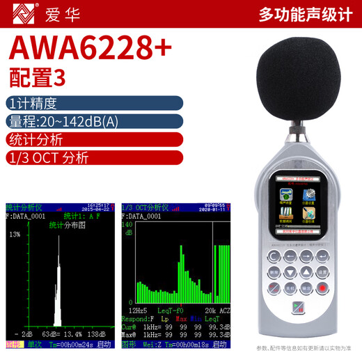 
Aihua AWA6228+/5688 multifunctional sound level meter noise spectrum FFT analyzer professional decibel noise tester AWA6228+statistics+storage+1/3OCT
