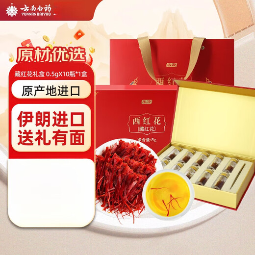 云南白药养生云南白药藏红花5g礼盒装西红花非特西藏 [节日礼]藏红花5g礼盒*2盒+礼袋2