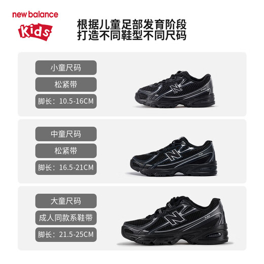 NEW BALANCE nb童鞋0-14岁小中大男女儿童网面透气舒适减震科技休闲运动鞋740 黑色740BM 28.5 （脚长17cm）