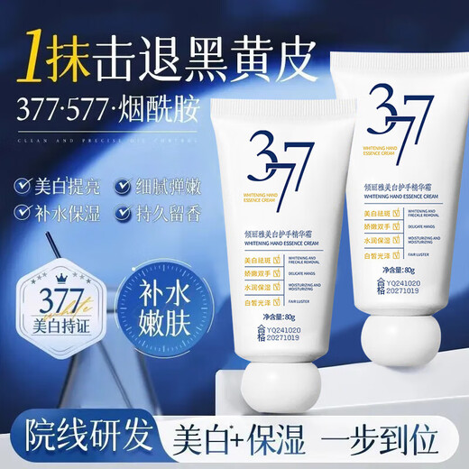 377 Whitening Hand Essence Cream, Rejuvenating and Beautifying Skin, Moisturizing, Whitening and Moisturizing Autumn and Winter Hand Cream, Whitening Hand Cream 80g*3