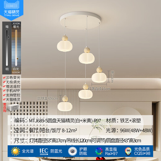 品居2025年新款餐厅灯全光谱护眼餐厅吊灯现代简约南瓜灯广东中山灯具 MTJ689-5圆盘智能语音(白)