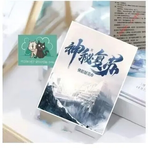 神秘复苏 大结局全套+番外共15本小说周边完结版1601章佛前献花 1-15册共15本