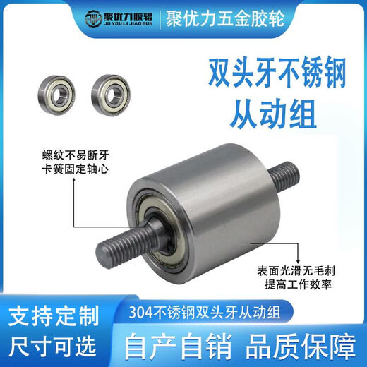 不锈钢托辊双头牙双轴承滚筒从动轮皮带轮流水线输送轮无动力滚轴 MAD-15*25-694-M3 内孔4/5
