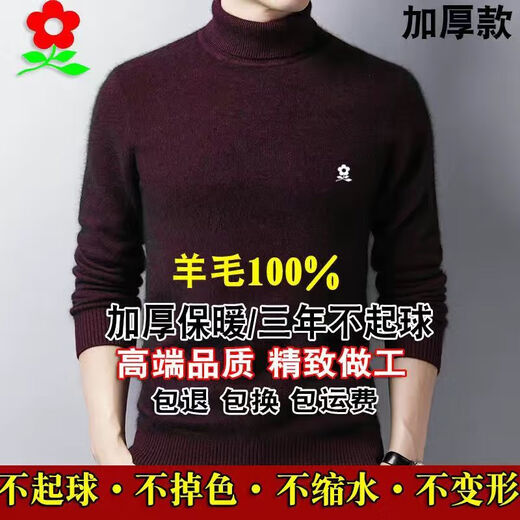 梦特娇羊毛衫半高领中年男士冬季加厚羊绒衫毛衣保暖针织衫爸爸装 梦9711-黑色[加厚款羊毛衫] 170/84A建议115-135斤 均码