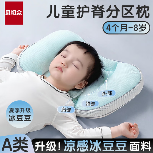 Bei Chuzhong children's pillow 1-3 years old baby pillow 3-8 years old kindergarten students and children special partition neck protection summer light blue green-H1 0-3 years old pillow height 1.5-3cm, comfortable sleeping spine protection, special for children