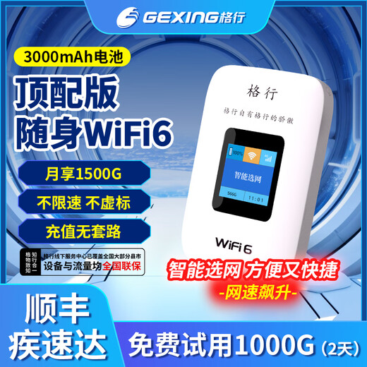 Ge Xing portable wifi Xinjiang Yunnan special new traffic 4G Ge Xing portable wifi6 card-free nationwide car wifi6 mobile portable wifi with screen color screen model Xinjiang dedicated China Unicom 3000 mAh with screen color screen model