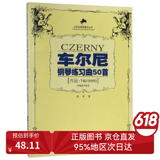 [Kyokura Speedy] 50 Etudes de piano de Cheerny, œuvres techniques de dextérité des doigts (740 <699> édition pédagogique) / 21st Century Piano Teaching Series