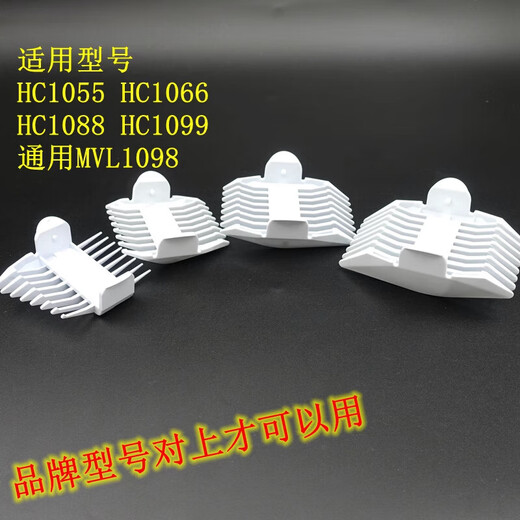 飞利浦（PHILIPS）适合通用HC1055/1066/1088/1099/MVL1098 理发器定长器 定位梳卡 1套4个梳子介绍有尺寸图片 型号牌子对上才可以用