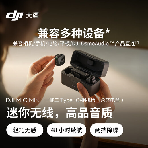 DJI Mic Mini mini wireless high-quality noise-cancelling lavalier microphone outdoor interview live broadcast vlog mobile phone camera radio microphone Android + Apple 15-17 + camera one for two (including charging box) official standard