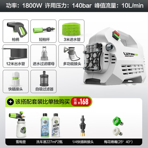 Lutian (LUTIAN) high-pressure household car washing machine 1800W induction cleaning machine water gun Snow Leopard PRO set 3