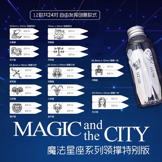 Shencheng Shencheng new white PVC plastic collar support shirt collar insert shirt collar tip 20 pairs of bottled twelve constellations 20 pairs 4 sizes plastic collar support