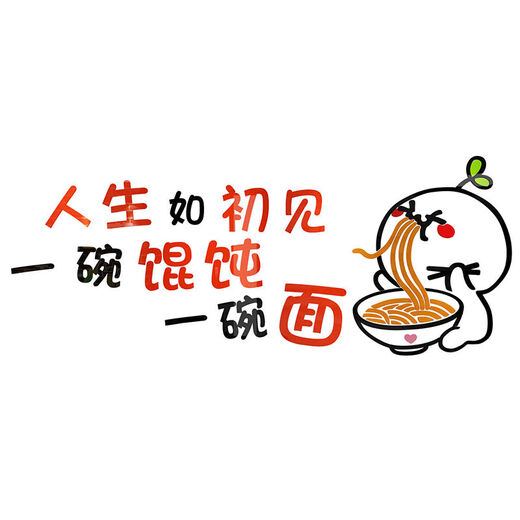 Hualeji Nudel Restaurant Wanddekoration kreatives Frühstück Shaxian Snack Werbung Hintergrund Bild Wonton Shop Aufkleber Wonton Shop 14082-orange gelb orange rot rosa hellgrün schwarz klein klein
