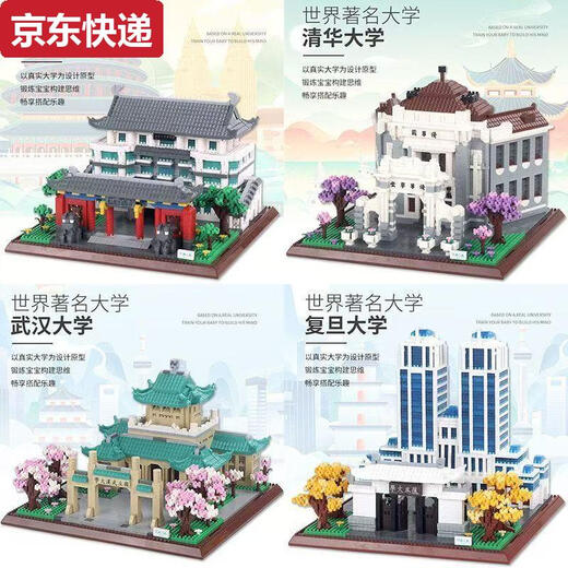 奇立彩北京大学积木清华复旦武汉哈佛大学地标建筑四大名校拼装模型 中山大学-3523颗粒