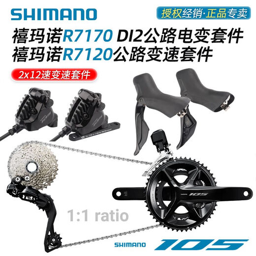 禧玛诺R7170Di2电子变速套件R7120公路车2*12速油碟刹105 R7170电子变速行货盒装 大套 无