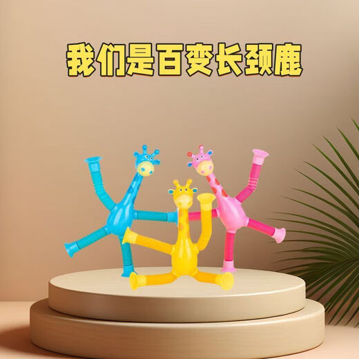 Educational toys, suction cup giraffe, ever-changing luminous cartoon telescopic children's baby educational parent-child interactive stretch and decompression toy telescopic children's parent-child pink without light telescopic suction cup giraffe