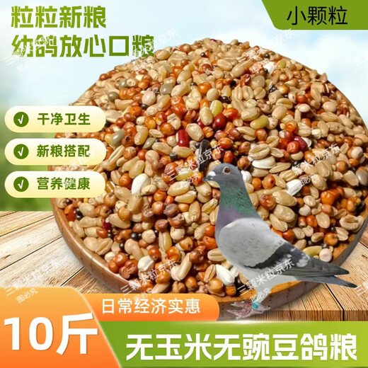 New pigeon food 20 Jin Jin is equal to 0.5 kg. Corn-free pigeon food with corn pigeon feed racing nutrition pigeon food for adult and young pigeons 5 Jin Jin is equal to 0.5 kg. Corn-free pigeon food without peas 20 Jin Jin is equal to 0.5 kg.