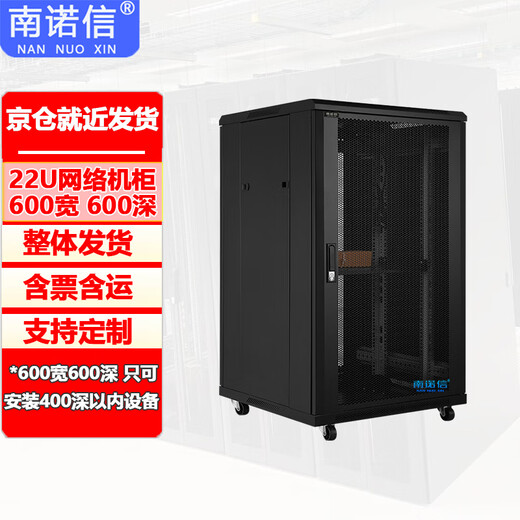 Nannuoxin 19-inch 22U network cabinet WA6622-600 width 600 depth 1200 height