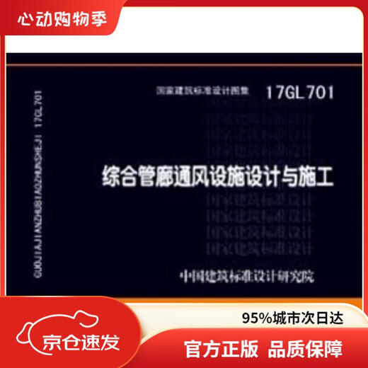 [Official genuine quality assurance] 17GL701: Design and construction of integrated pipe corridor ventilation facilities