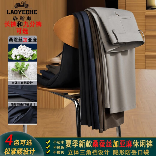 
Classic car summer mulberry silk plus linen casual pants 6856 anti-loss pockets four-sided elastic loose straight casual pants Coffee-colored nine-point pants Classic car 9856-5 29 Waist circumference 2 feet 2 weight 90-110 Jin [Jin equals 0.5 kg]
