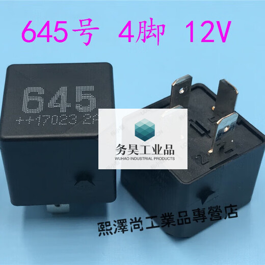Audi Volkswagen 12V No. 645 4-pin No. 646 5-pin Car general air conditioner fan oil pump relay No. 646 5-pin 12V
