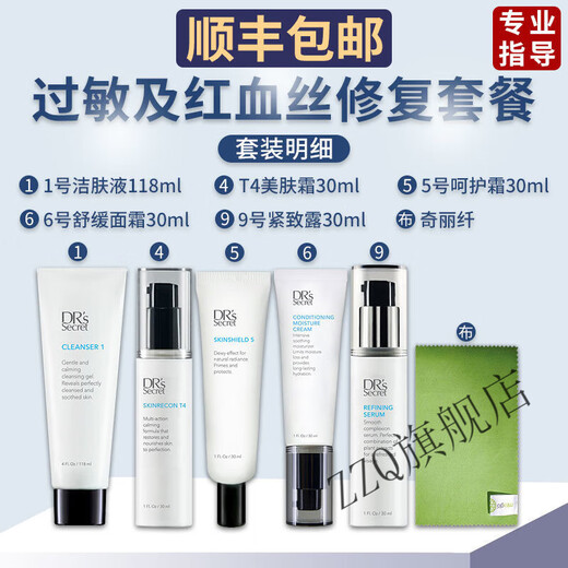 
DR'S Secret [official] DR'S Secret official website flagship package combination makeup remover brother-in-law also removes acne, anti-aging spots, hydration and soothing oil control package 15689 cloth