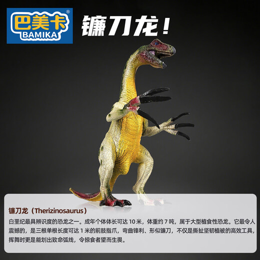 Bameka Scythe Dragon Large Solid Dinosaur Collection Model Toy Simulation World Jurassic Animal Gift