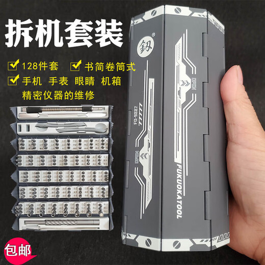 溥畔福冈螺丝刀套装多功能家用手机笔记本维修拆机起子精密小改锥 FO-9227福冈128合一收藏