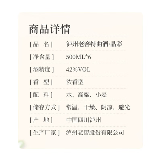 Luzhou Laojiao Special Qu Jingcai Rich Flavor Liquor 42 degrees 500ml*6 bottles Whole box