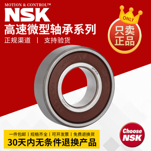 日本NSK微型高速轴承 692 693 694 695 696 697 698  ZZ 金属密封 NSK-695ZZ(金属密封）假一赔十