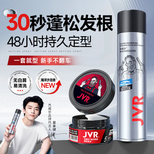 Jewel Matte Styling Set Men's Styling Spray Hairspray Hair Mud Long-lasting Styling Fluffy Natural Quick-drying Texture