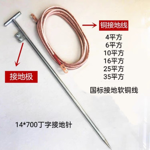 OEMG ground wire grounding pin charging pile grounding wire soft copper wire lightning protection charging pile grounding wire transparent soft plastic copper high and low voltage household charging pile ground wire 6 square meters 5 meters made of single hole copper nose + T-shaped grounding pin