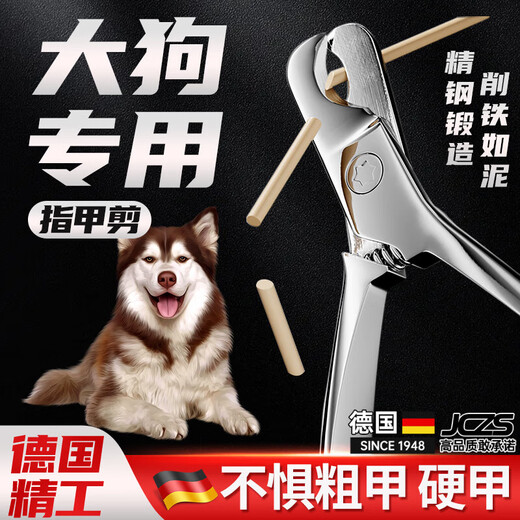 JCZS German brand large dog nail clipper, special scissors for dog nail clipping, artifact pet Alaskan puppy, special for big dogs, not afraid of hard armor, ordinary packaging