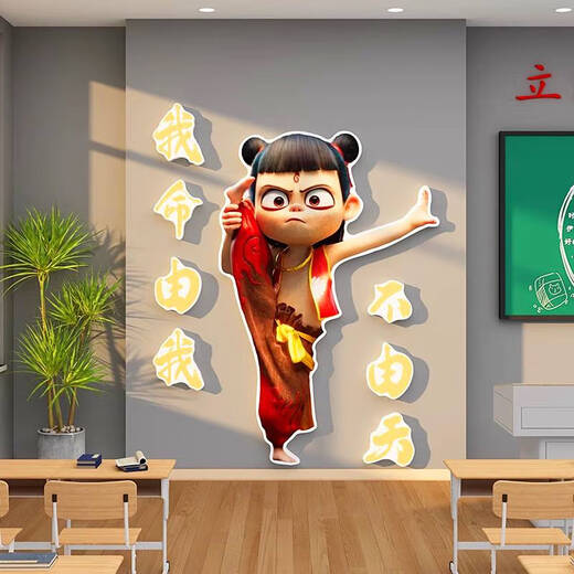 接运猫开学教室布置装饰画创意墙面3d立体哪吒主题励志标语班级文化墙贴 CS-1098-3毫米PVC 超大