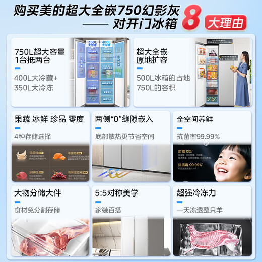 Midea large embedded 750-liter side-by-side door refrigerator ultra-thin zero embedded ultra-large capacity first-class energy efficiency variable frequency air-cooled frost-free BCD-750WKPZM (E) trade-in national subsidy