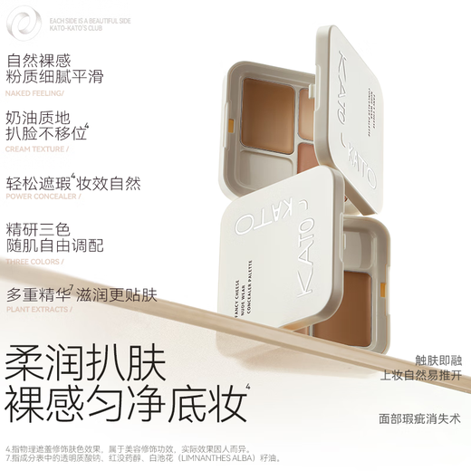 KATO-KATO Double 11 rush sale Cheese Wonderful Three-Color Concealer to conceal acne marks and modify spots and freckles Cream Cheese 5g